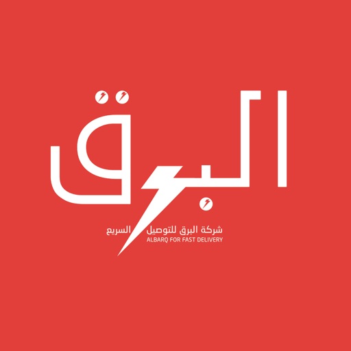 شركة البرق للتوصيل السريع