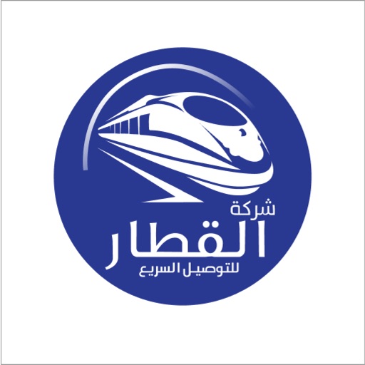 شركة القطار للتوصيل السريع