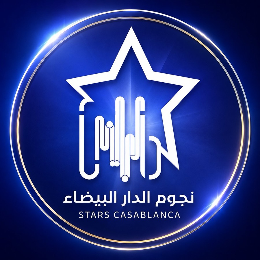 نجوم الدار البيضاء