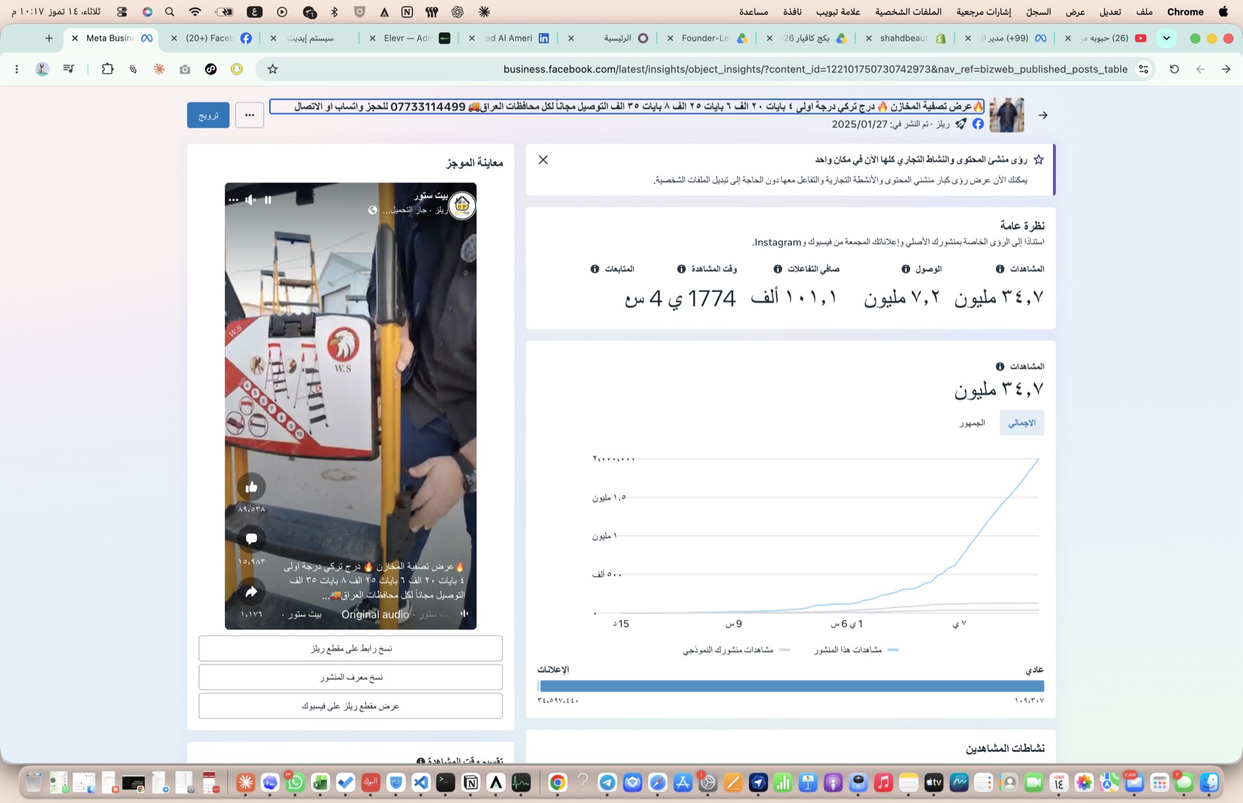 34.7M مشاهدة — Bait Store